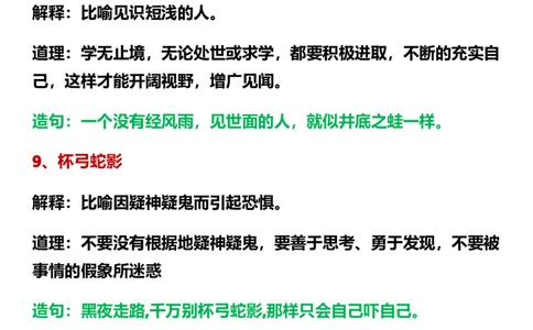 三年级下册必背寓言故事和道理(1)(1)_三年级上下册资料_小学三年级学习资料-25年更新版_3-02、小学三年级语文下册_3-2-1、学习资料、复习、知识点、归纳汇总_语文知识点（归类汇总）