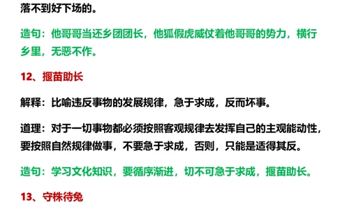 三年级下册必背寓言故事和道理(1)(1)_三年级上下册资料_小学三年级学习资料-25年更新版_3-02、小学三年级语文下册_3-2-1、学习资料、复习、知识点、归纳汇总_语文知识点（归类汇总）
