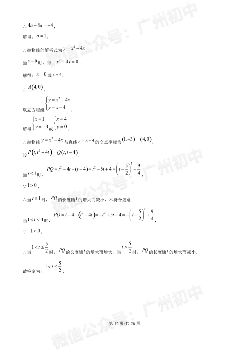 广东番禺中学附属学校2024~2025学年九年级9月月考数学试题答案解析_广州九上月考+期中+期末+一模二模+中考真题_初三上十月十二月考