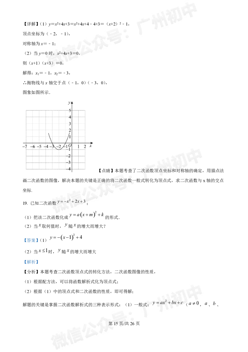 广东番禺中学附属学校2024~2025学年九年级9月月考数学试题答案解析_广州九上月考+期中+期末+一模二模+中考真题_初三上十月十二月考