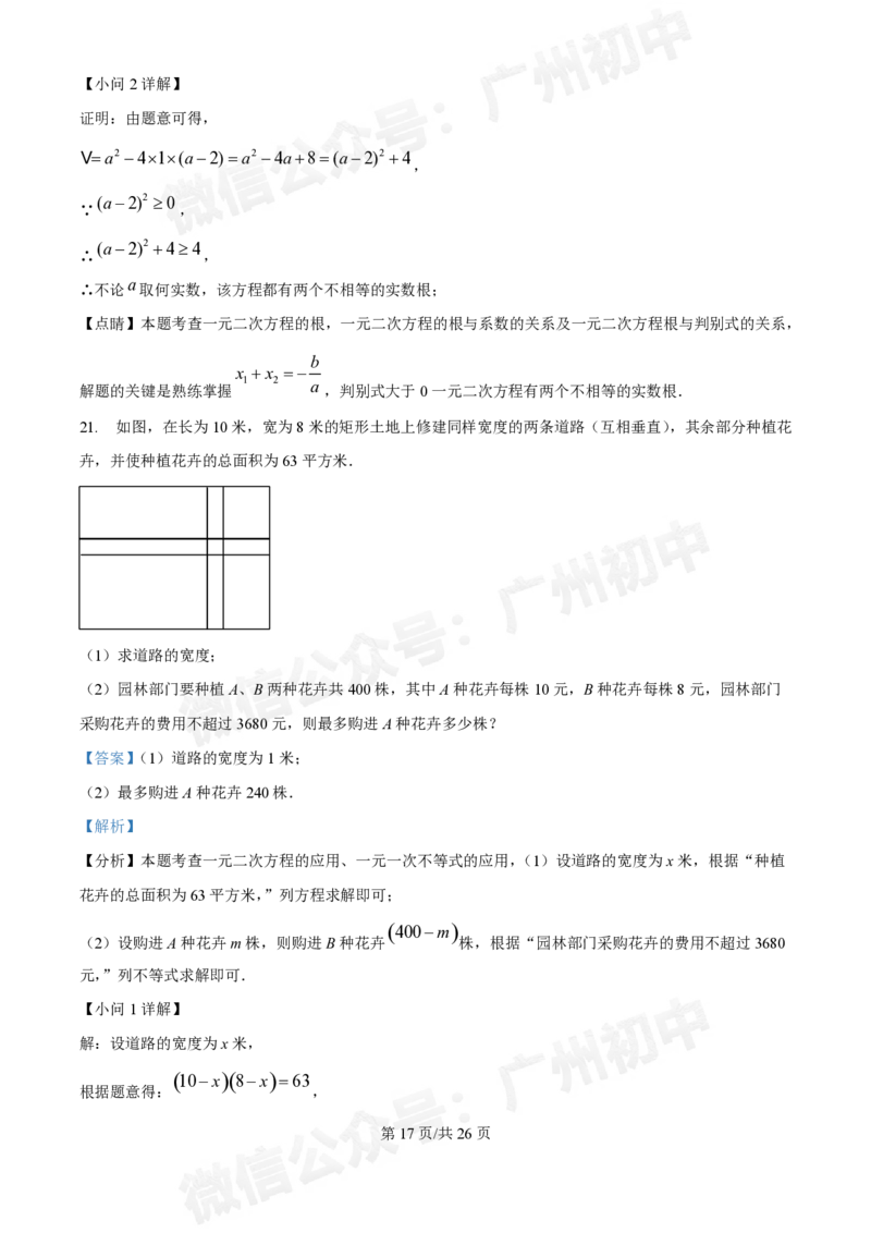 广东番禺中学附属学校2024~2025学年九年级9月月考数学试题答案解析_广州九上月考+期中+期末+一模二模+中考真题_初三上十月十二月考