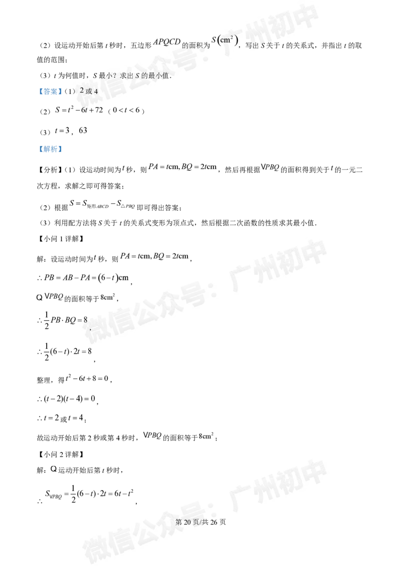 广东番禺中学附属学校2024~2025学年九年级9月月考数学试题答案解析_广州九上月考+期中+期末+一模二模+中考真题_初三上十月十二月考