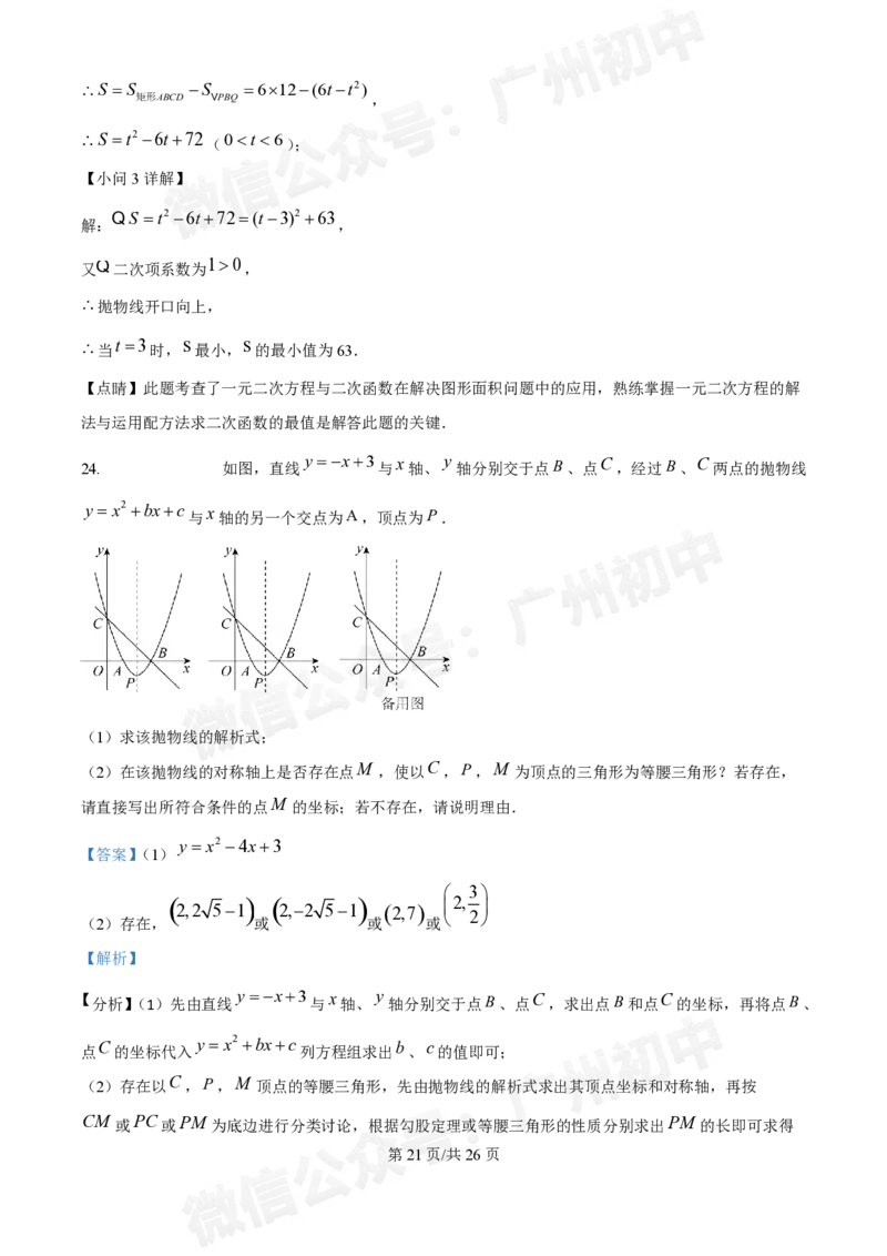 广东番禺中学附属学校2024~2025学年九年级9月月考数学试题答案解析_广州九上月考+期中+期末+一模二模+中考真题_初三上十月十二月考