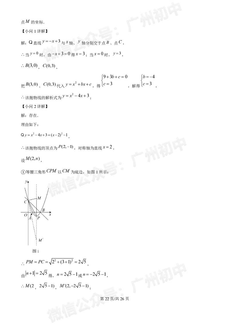 广东番禺中学附属学校2024~2025学年九年级9月月考数学试题答案解析_广州九上月考+期中+期末+一模二模+中考真题_初三上十月十二月考