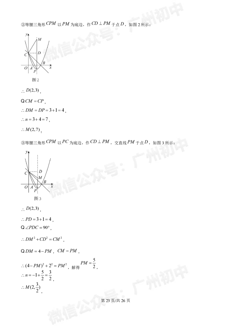 广东番禺中学附属学校2024~2025学年九年级9月月考数学试题答案解析_广州九上月考+期中+期末+一模二模+中考真题_初三上十月十二月考