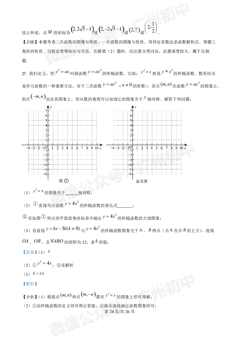 广东番禺中学附属学校2024~2025学年九年级9月月考数学试题答案解析_广州九上月考+期中+期末+一模二模+中考真题_初三上十月十二月考