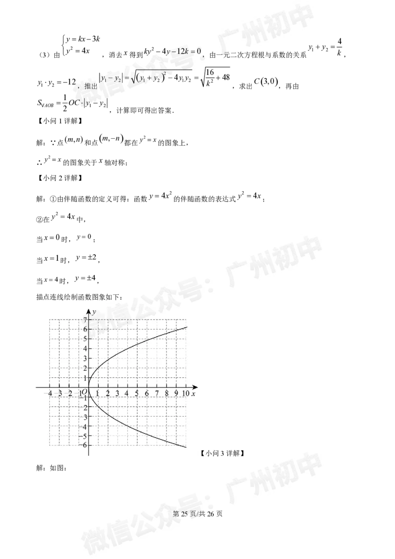 广东番禺中学附属学校2024~2025学年九年级9月月考数学试题答案解析_广州九上月考+期中+期末+一模二模+中考真题_初三上十月十二月考