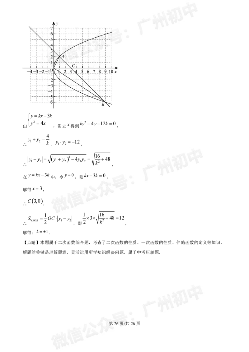 广东番禺中学附属学校2024~2025学年九年级9月月考数学试题答案解析_广州九上月考+期中+期末+一模二模+中考真题_初三上十月十二月考