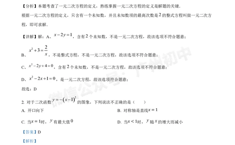 广东番禺中学附属学校2024~2025学年九年级9月月考数学试题答案解析_广州九上月考+期中+期末+一模二模+中考真题_初三上十月十二月考