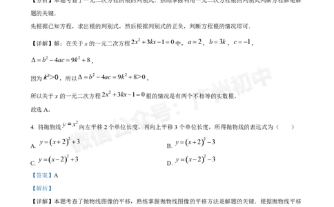 广东番禺中学附属学校2024~2025学年九年级9月月考数学试题答案解析_广州九上月考+期中+期末+一模二模+中考真题_初三上十月十二月考
