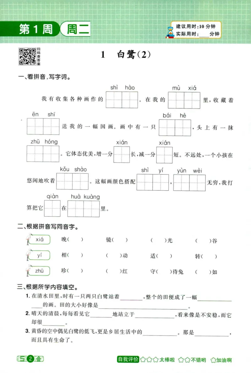 25秋《默写小达人》5年级上册语文_25秋小学语数英习题试卷_语文_语文《阳光同学默写小达人》25秋_25秋《阳光同学默写小达人》语文5上