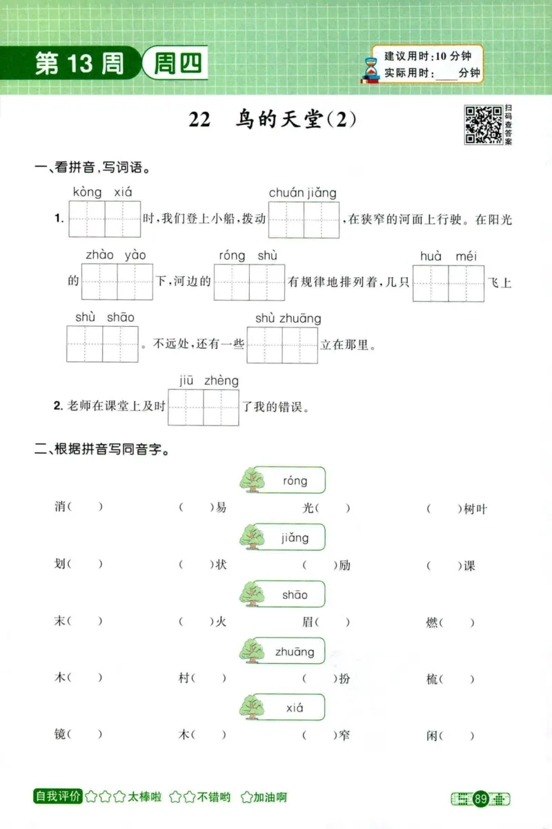 25秋《默写小达人》5年级上册语文_25秋小学语数英习题试卷_语文_语文《阳光同学默写小达人》25秋_25秋《阳光同学默写小达人》语文5上