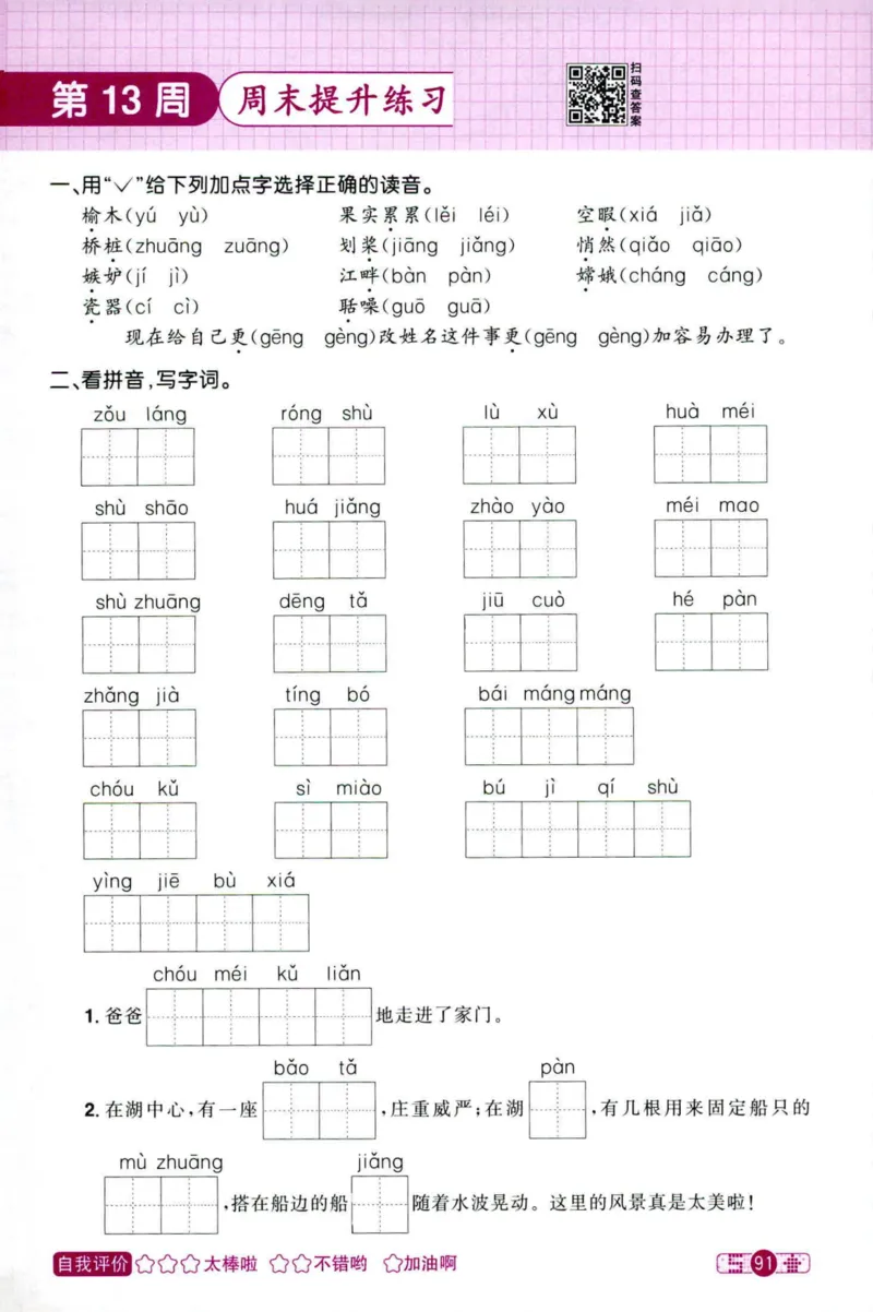 25秋《默写小达人》5年级上册语文_25秋小学语数英习题试卷_语文_语文《阳光同学默写小达人》25秋_25秋《阳光同学默写小达人》语文5上