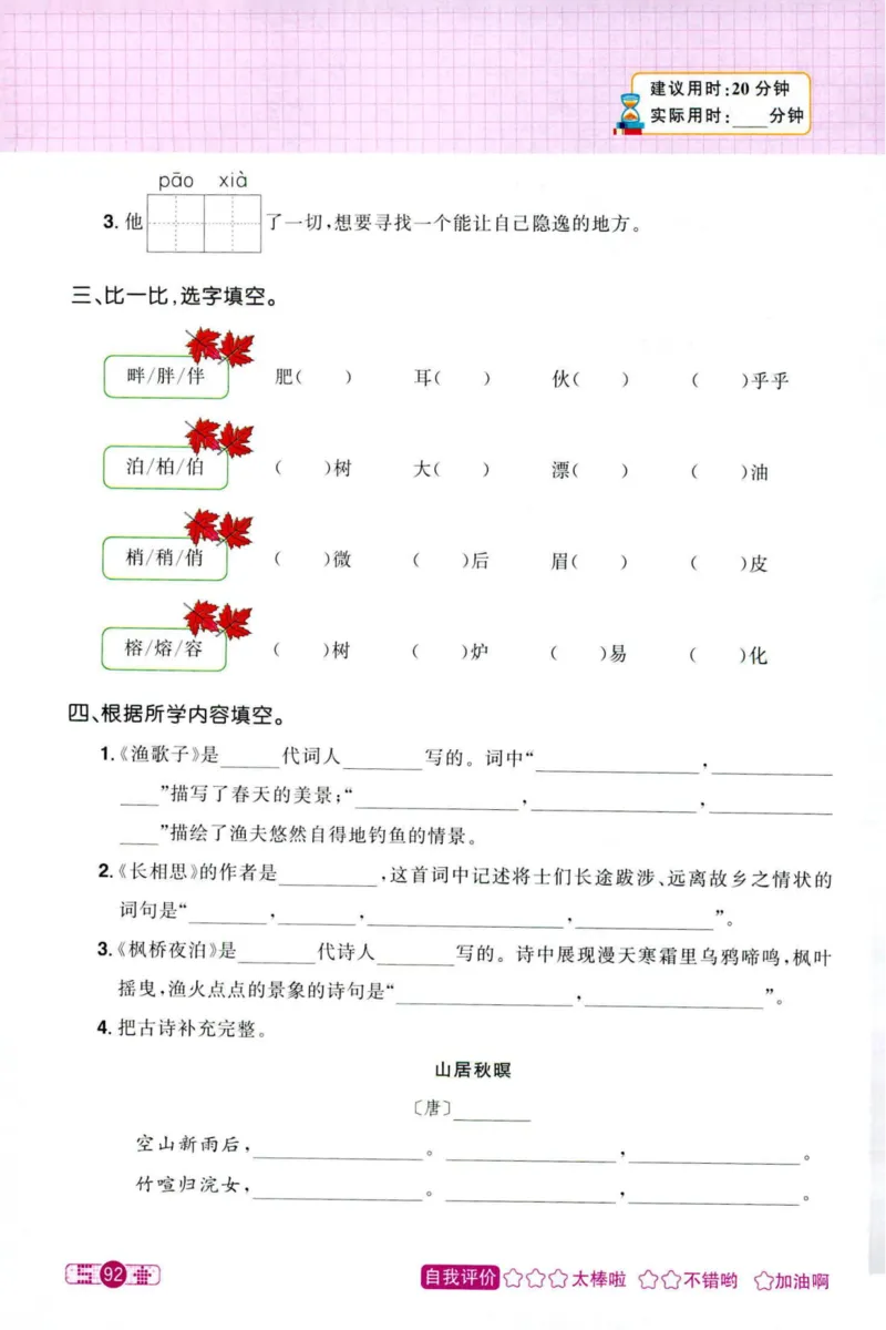 25秋《默写小达人》5年级上册语文_25秋小学语数英习题试卷_语文_语文《阳光同学默写小达人》25秋_25秋《阳光同学默写小达人》语文5上