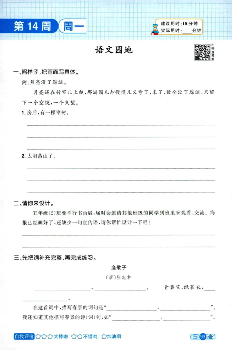 25秋《默写小达人》5年级上册语文_25秋小学语数英习题试卷_语文_语文《阳光同学默写小达人》25秋_25秋《阳光同学默写小达人》语文5上