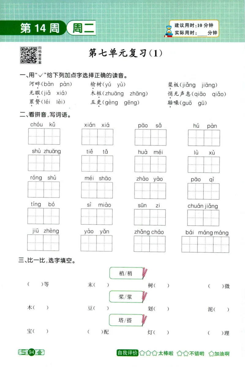 25秋《默写小达人》5年级上册语文_25秋小学语数英习题试卷_语文_语文《阳光同学默写小达人》25秋_25秋《阳光同学默写小达人》语文5上
