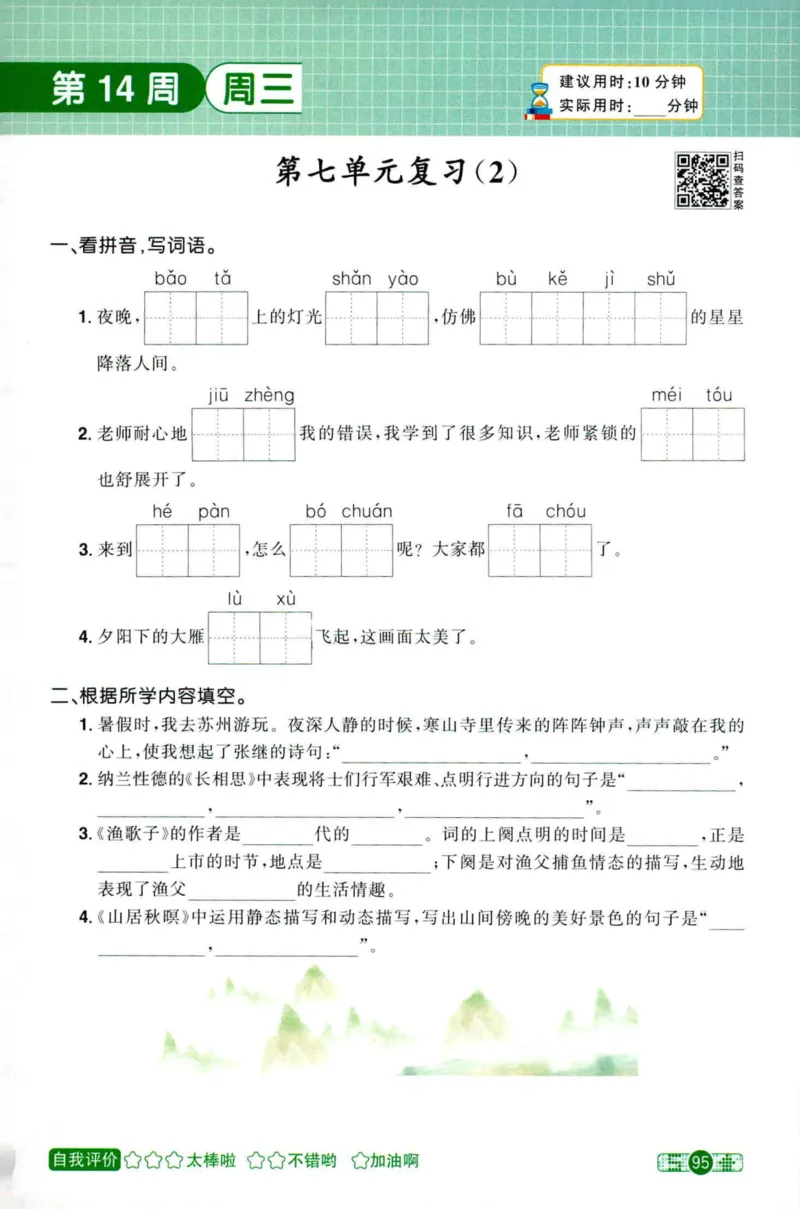 25秋《默写小达人》5年级上册语文_25秋小学语数英习题试卷_语文_语文《阳光同学默写小达人》25秋_25秋《阳光同学默写小达人》语文5上
