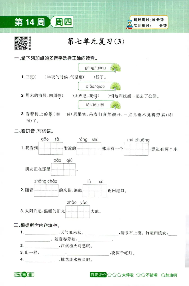 25秋《默写小达人》5年级上册语文_25秋小学语数英习题试卷_语文_语文《阳光同学默写小达人》25秋_25秋《阳光同学默写小达人》语文5上
