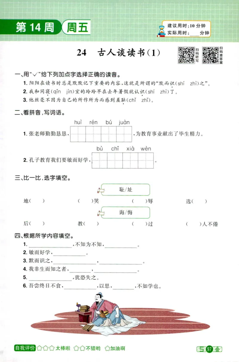 25秋《默写小达人》5年级上册语文_25秋小学语数英习题试卷_语文_语文《阳光同学默写小达人》25秋_25秋《阳光同学默写小达人》语文5上