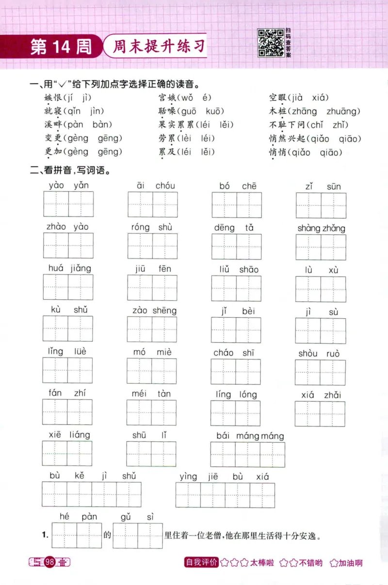 25秋《默写小达人》5年级上册语文_25秋小学语数英习题试卷_语文_语文《阳光同学默写小达人》25秋_25秋《阳光同学默写小达人》语文5上
