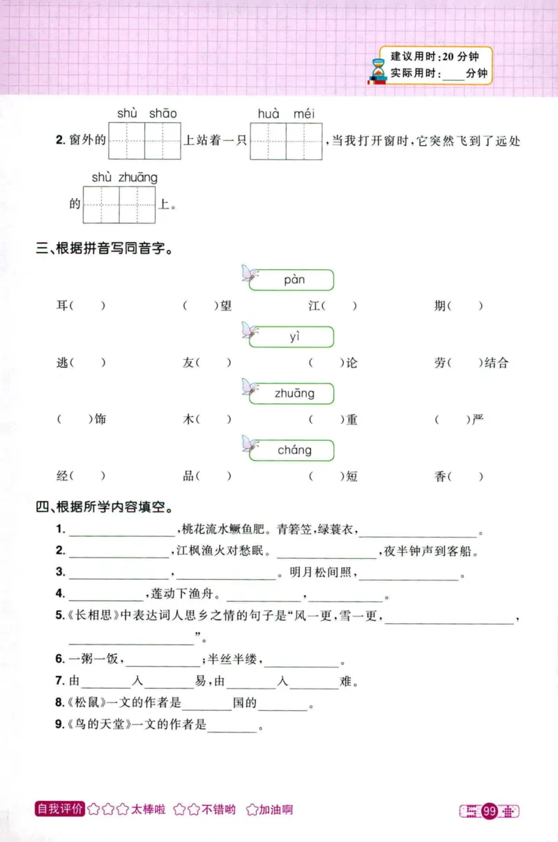 25秋《默写小达人》5年级上册语文_25秋小学语数英习题试卷_语文_语文《阳光同学默写小达人》25秋_25秋《阳光同学默写小达人》语文5上