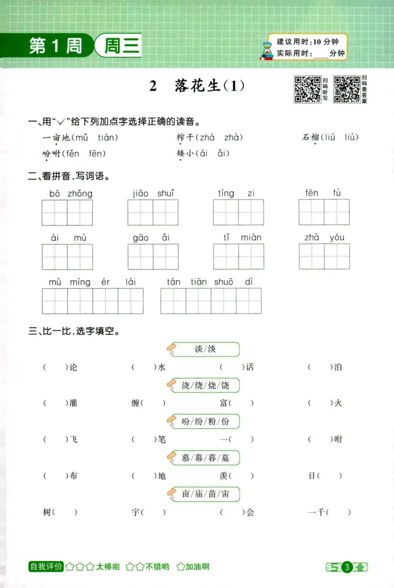 25秋《默写小达人》5年级上册语文_25秋小学语数英习题试卷_语文_语文《阳光同学默写小达人》25秋_25秋《阳光同学默写小达人》语文5上