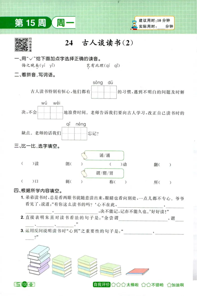 25秋《默写小达人》5年级上册语文_25秋小学语数英习题试卷_语文_语文《阳光同学默写小达人》25秋_25秋《阳光同学默写小达人》语文5上