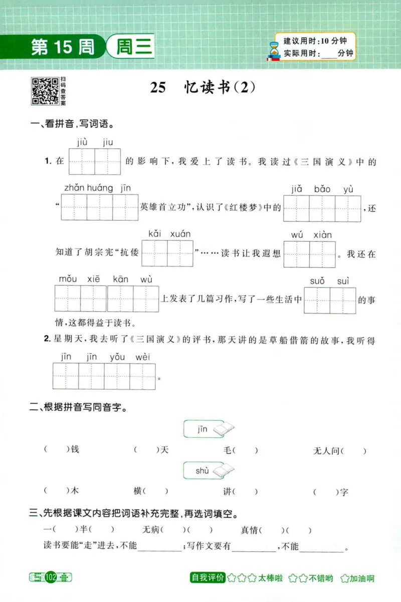 25秋《默写小达人》5年级上册语文_25秋小学语数英习题试卷_语文_语文《阳光同学默写小达人》25秋_25秋《阳光同学默写小达人》语文5上