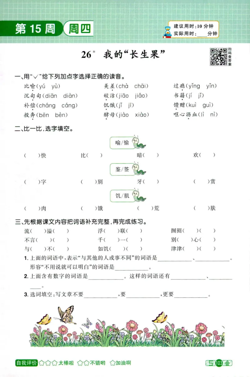 25秋《默写小达人》5年级上册语文_25秋小学语数英习题试卷_语文_语文《阳光同学默写小达人》25秋_25秋《阳光同学默写小达人》语文5上