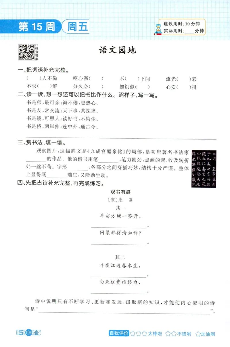 25秋《默写小达人》5年级上册语文_25秋小学语数英习题试卷_语文_语文《阳光同学默写小达人》25秋_25秋《阳光同学默写小达人》语文5上