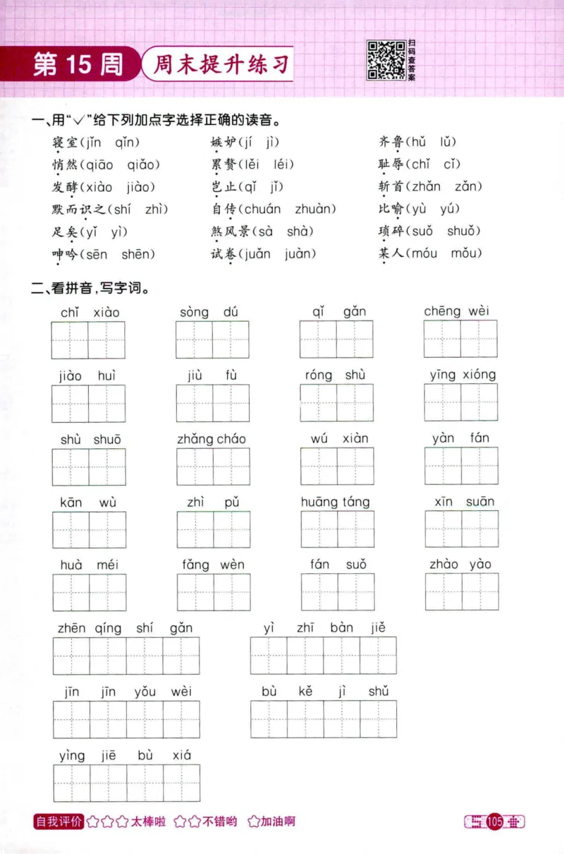 25秋《默写小达人》5年级上册语文_25秋小学语数英习题试卷_语文_语文《阳光同学默写小达人》25秋_25秋《阳光同学默写小达人》语文5上