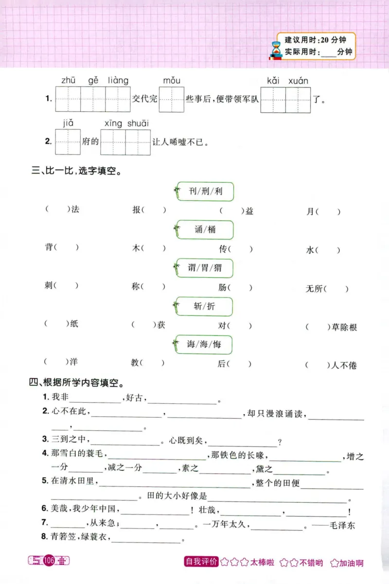 25秋《默写小达人》5年级上册语文_25秋小学语数英习题试卷_语文_语文《阳光同学默写小达人》25秋_25秋《阳光同学默写小达人》语文5上