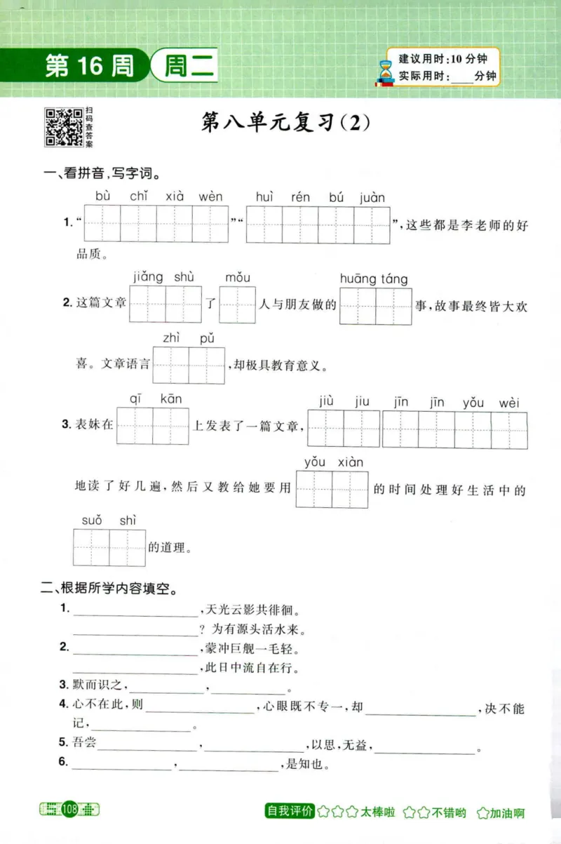 25秋《默写小达人》5年级上册语文_25秋小学语数英习题试卷_语文_语文《阳光同学默写小达人》25秋_25秋《阳光同学默写小达人》语文5上