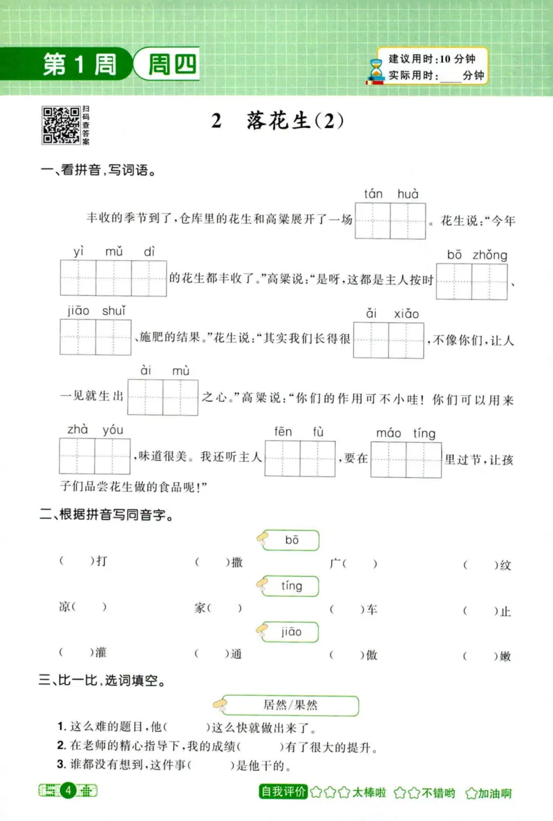 25秋《默写小达人》5年级上册语文_25秋小学语数英习题试卷_语文_语文《阳光同学默写小达人》25秋_25秋《阳光同学默写小达人》语文5上
