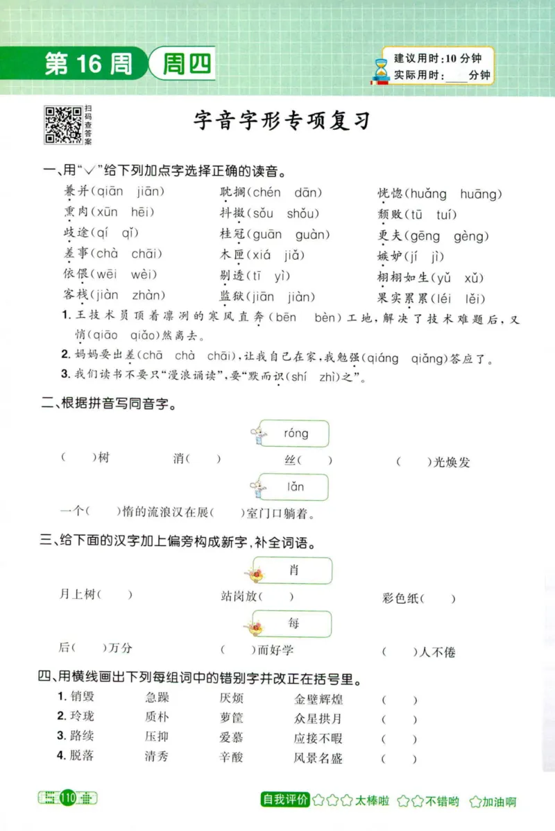 25秋《默写小达人》5年级上册语文_25秋小学语数英习题试卷_语文_语文《阳光同学默写小达人》25秋_25秋《阳光同学默写小达人》语文5上