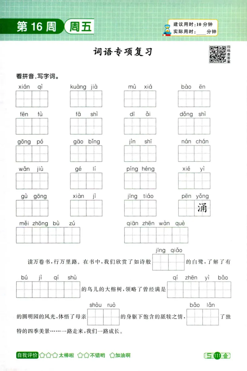 25秋《默写小达人》5年级上册语文_25秋小学语数英习题试卷_语文_语文《阳光同学默写小达人》25秋_25秋《阳光同学默写小达人》语文5上