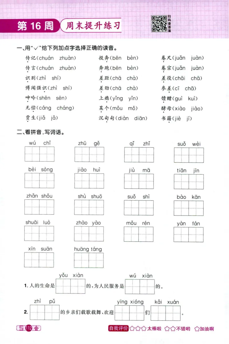 25秋《默写小达人》5年级上册语文_25秋小学语数英习题试卷_语文_语文《阳光同学默写小达人》25秋_25秋《阳光同学默写小达人》语文5上