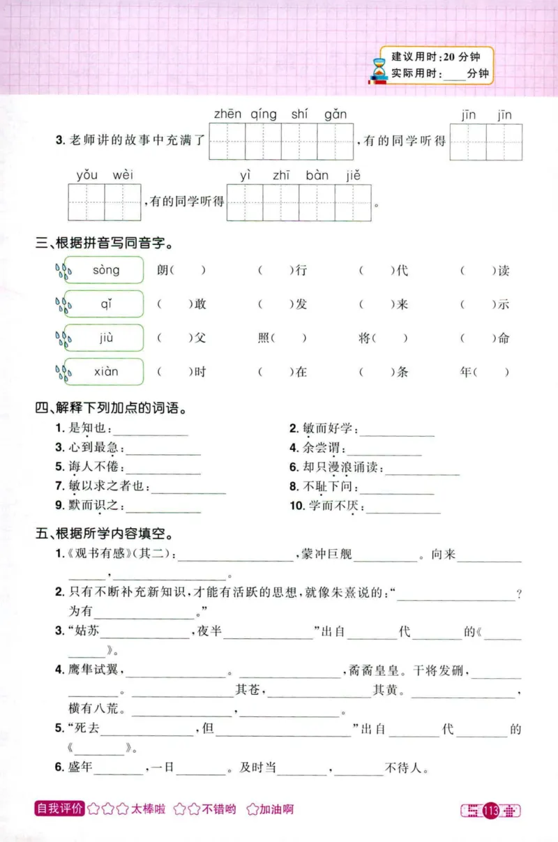 25秋《默写小达人》5年级上册语文_25秋小学语数英习题试卷_语文_语文《阳光同学默写小达人》25秋_25秋《阳光同学默写小达人》语文5上