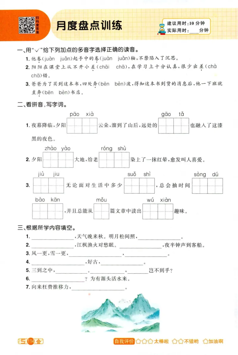25秋《默写小达人》5年级上册语文_25秋小学语数英习题试卷_语文_语文《阳光同学默写小达人》25秋_25秋《阳光同学默写小达人》语文5上