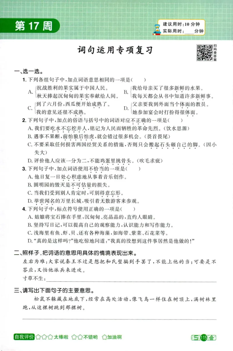 25秋《默写小达人》5年级上册语文_25秋小学语数英习题试卷_语文_语文《阳光同学默写小达人》25秋_25秋《阳光同学默写小达人》语文5上