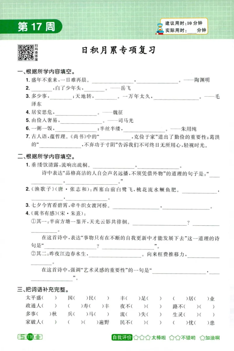 25秋《默写小达人》5年级上册语文_25秋小学语数英习题试卷_语文_语文《阳光同学默写小达人》25秋_25秋《阳光同学默写小达人》语文5上