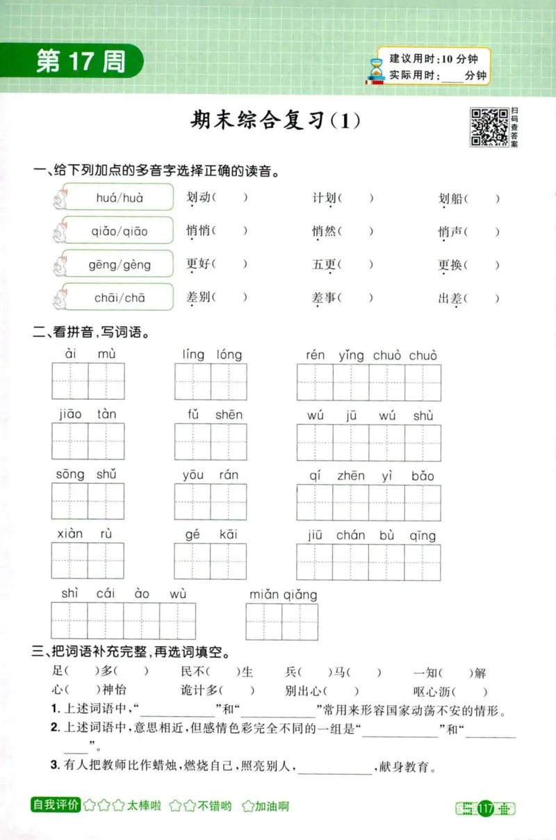 25秋《默写小达人》5年级上册语文_25秋小学语数英习题试卷_语文_语文《阳光同学默写小达人》25秋_25秋《阳光同学默写小达人》语文5上