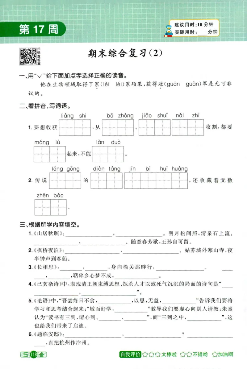 25秋《默写小达人》5年级上册语文_25秋小学语数英习题试卷_语文_语文《阳光同学默写小达人》25秋_25秋《阳光同学默写小达人》语文5上