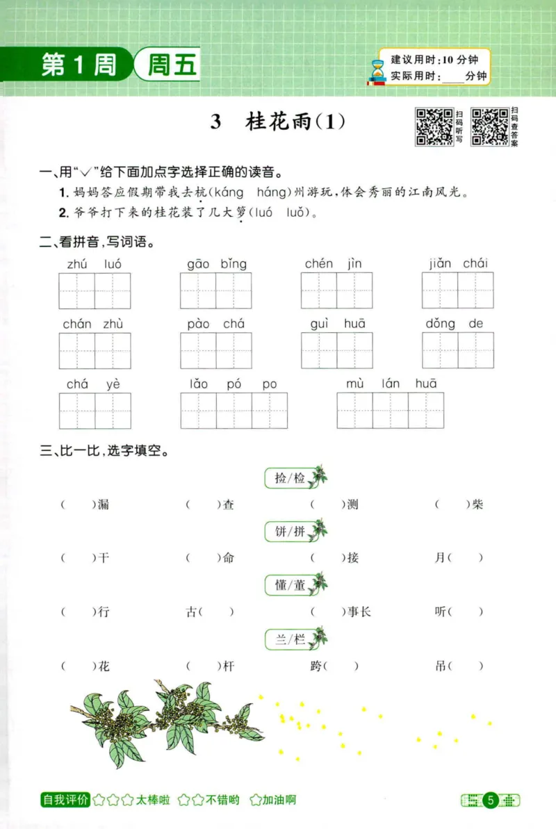 25秋《默写小达人》5年级上册语文_25秋小学语数英习题试卷_语文_语文《阳光同学默写小达人》25秋_25秋《阳光同学默写小达人》语文5上