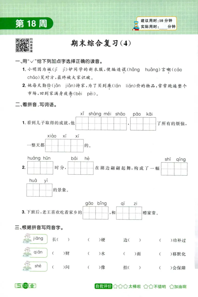 25秋《默写小达人》5年级上册语文_25秋小学语数英习题试卷_语文_语文《阳光同学默写小达人》25秋_25秋《阳光同学默写小达人》语文5上