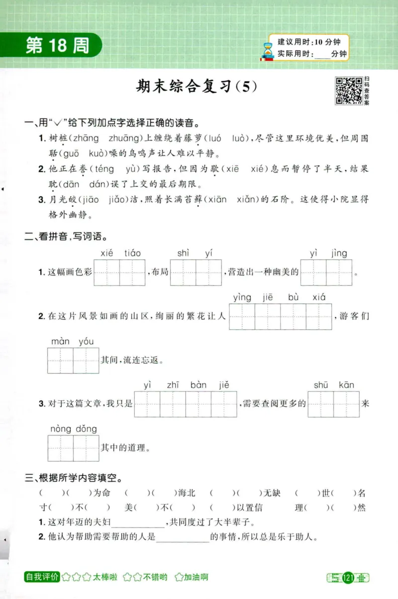 25秋《默写小达人》5年级上册语文_25秋小学语数英习题试卷_语文_语文《阳光同学默写小达人》25秋_25秋《阳光同学默写小达人》语文5上