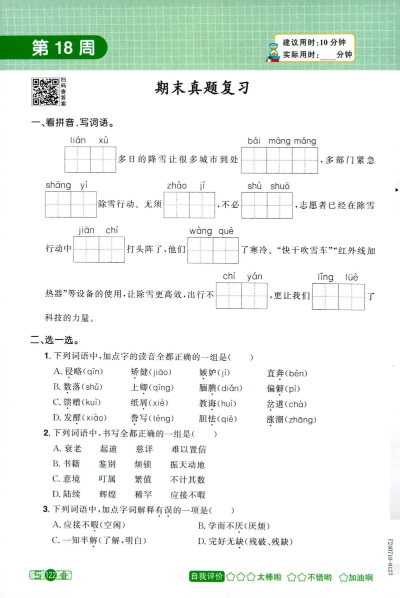 25秋《默写小达人》5年级上册语文_25秋小学语数英习题试卷_语文_语文《阳光同学默写小达人》25秋_25秋《阳光同学默写小达人》语文5上