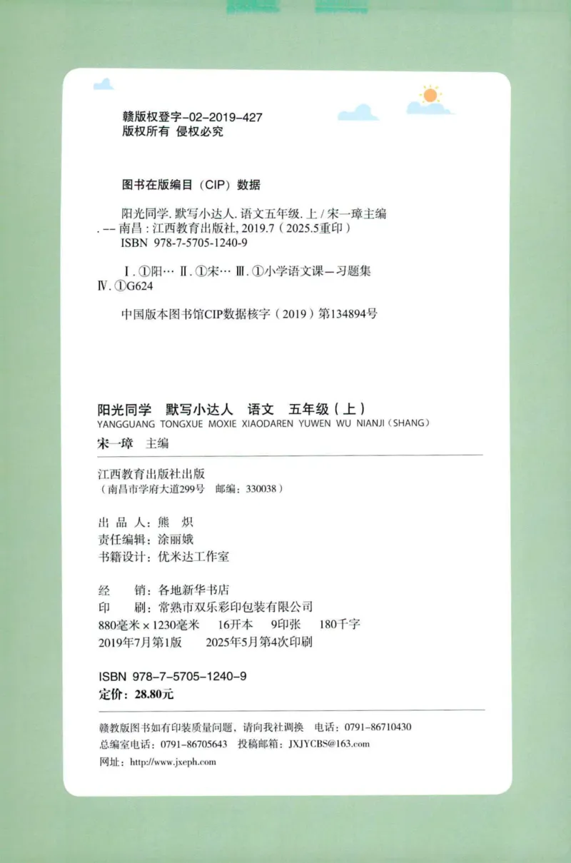 25秋《默写小达人》5年级上册语文_25秋小学语数英习题试卷_语文_语文《阳光同学默写小达人》25秋_25秋《阳光同学默写小达人》语文5上