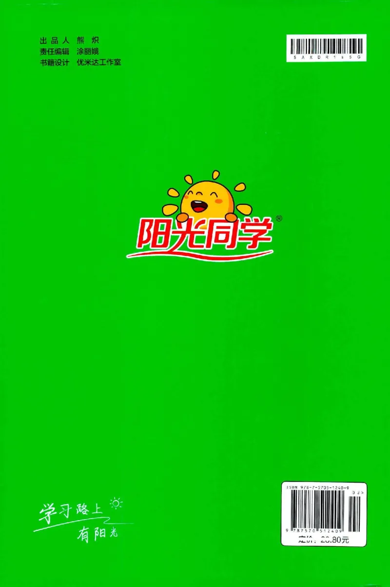 25秋《默写小达人》5年级上册语文_25秋小学语数英习题试卷_语文_语文《阳光同学默写小达人》25秋_25秋《阳光同学默写小达人》语文5上