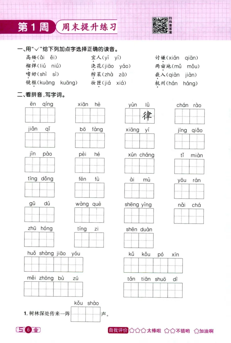 25秋《默写小达人》5年级上册语文_25秋小学语数英习题试卷_语文_语文《阳光同学默写小达人》25秋_25秋《阳光同学默写小达人》语文5上